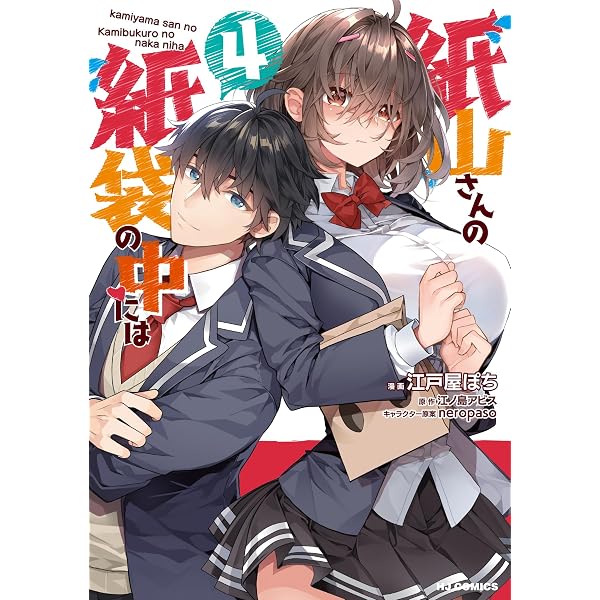 Amazon.co.jp: 紙山さんの紙袋の中には ③ (ホビージャパンコミックス